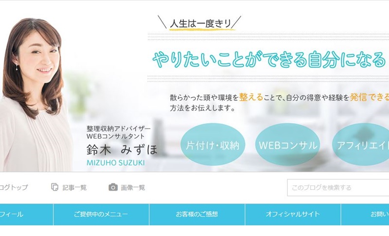 やりたいことができる自分になる~鈴木みずほ公式アメブロ~