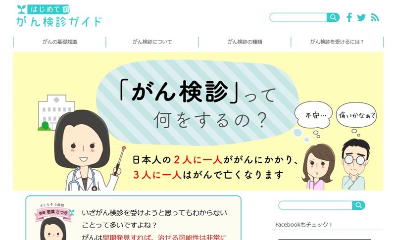 はじめてのがん検診ガイド