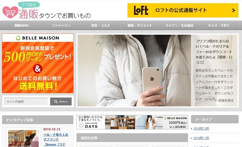 ママ限定通販タウンでお買いもの